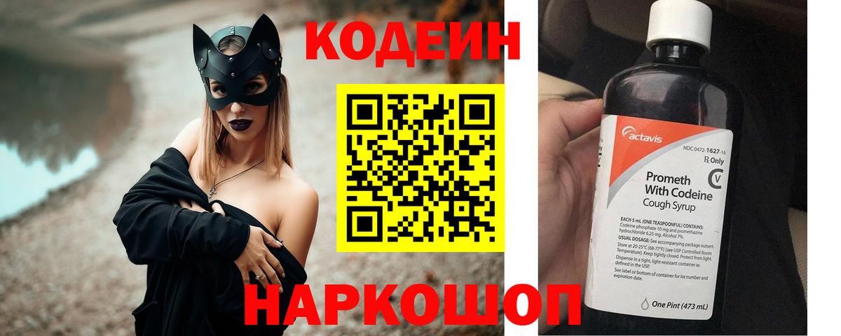 Codein Purple Drank Ртищево