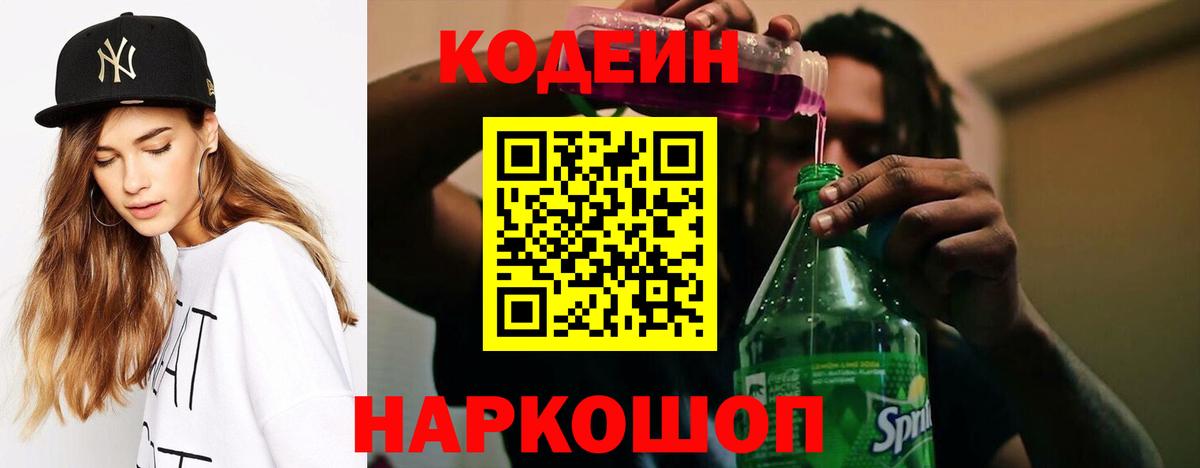 Ртищево  Кодеиновый сироп Lean Purple Drank  Кодеиновый сироп Lean напиток Lean (лин)  Вход с VPN 