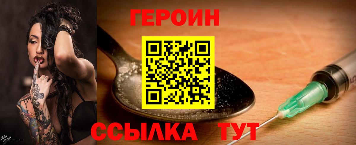 Героин хмурый  Вход с VPN  Ртищево 