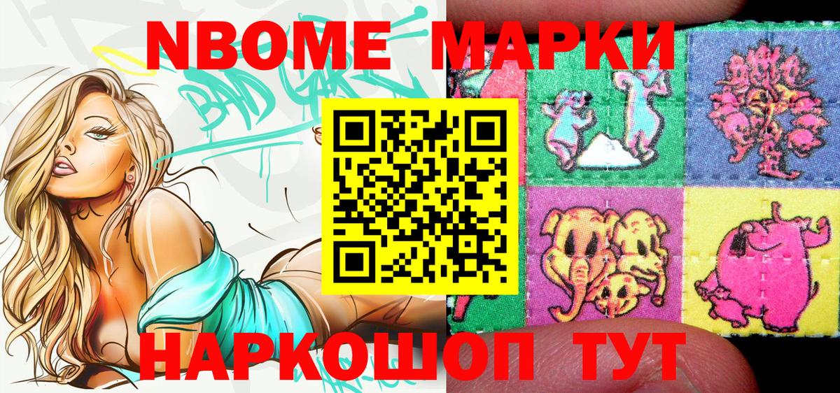 Марки N-bome 1,5мг Ртищево