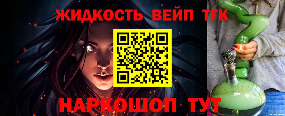 ТГК жижа  Вход с VPN  ТГК гашишное масло  Ртищево 
